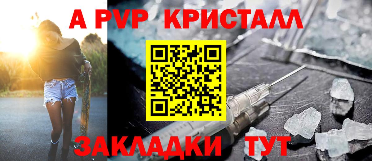 APVP Crystall Барнаул