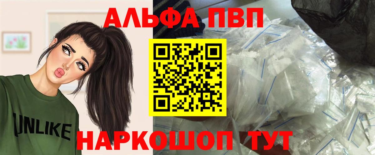 A-PVP мука  Вход с VPN  Барнаул  А ПВП  хочу наркоту  Альфа ПВП крисы CK  Альфа ПВП мука 