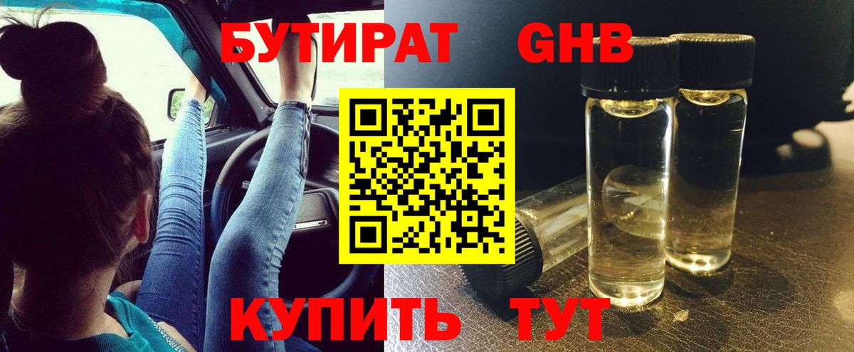 Бутират бутик Барнаул