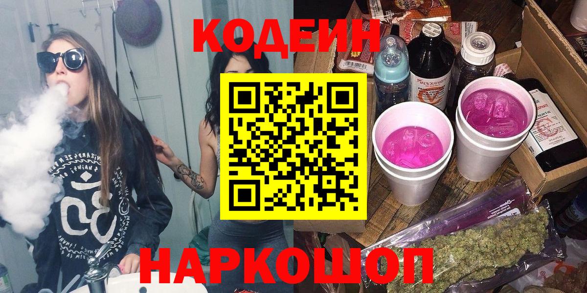 Codein напиток Lean (лин) Барнаул