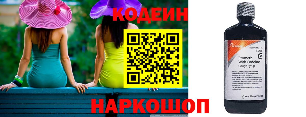 Барнаул  магазин продажи   Кодеиновый сироп Lean напиток Lean (лин)  Вход с VPN  Codein напиток Lean (лин) 