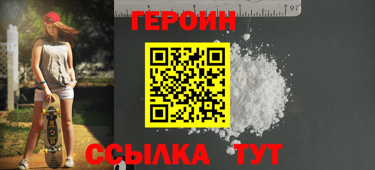 Героин Афган Барнаул