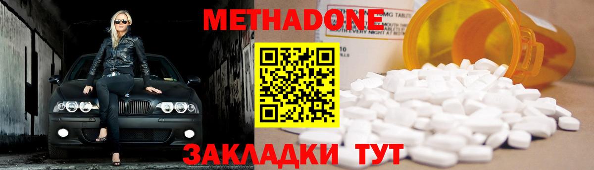 Барнаул  Метадон methadone  Метадон кристалл  Вход с VPN 