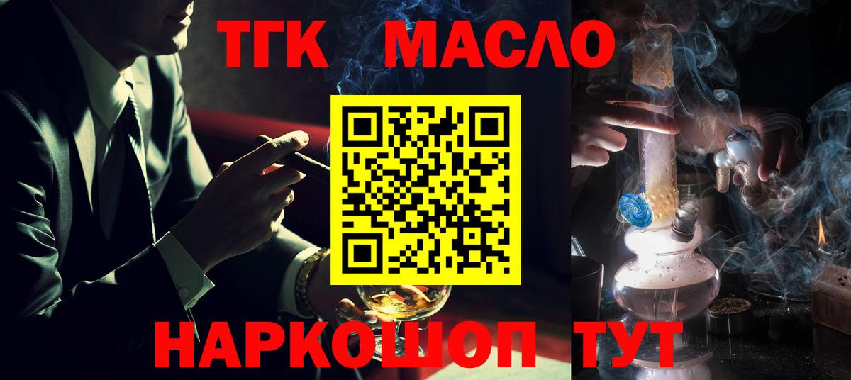 ТГК жижа Барнаул