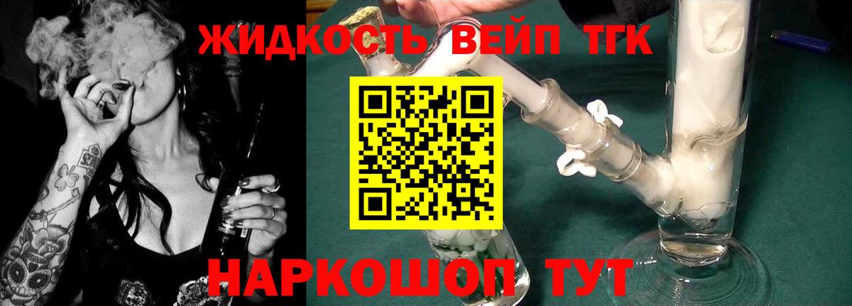 ТГК жижа  ТГК вейп  Вход с VPN  даркнет сайт  Барнаул 
